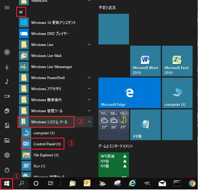 Windows10のコントロールパネルの開き方 ショートカットキーで一発起動 疑問解決 Com