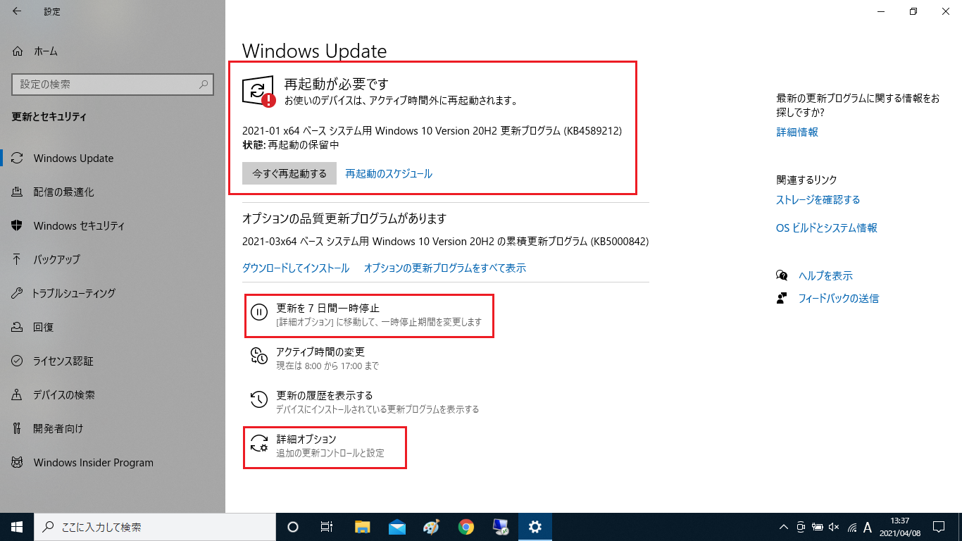 Windows10 更新してシャットダウンを回避延期 再開する方法を解説 疑問解決 Com